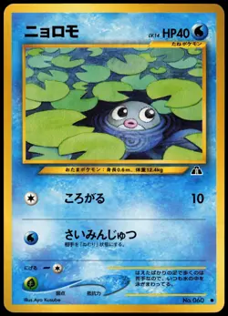 POLIWAG NO. 060 NEO DISCOVERY JAPANESE COMMON 2000 MP - Image 2