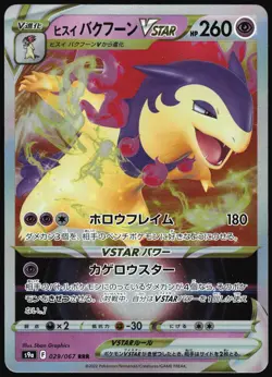 HISUIAN TYPHLOSION VSTAR 029/067 S9A BATTLE REGION JAPANESE TRIPLE RARE 2022 LP - Image 2