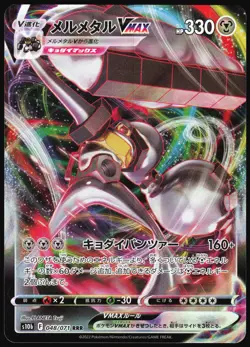 MELMETAL VMAX 048/071 S10B POKEMON GO JAPANESE TRIPLE RARE 2022 LP - Image 2