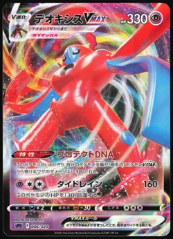 DEOXYS VMAX 006/020 SL DEOXYS VMAX VSTAR DECK JAPANESE 2022 LP - Image 2