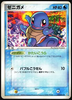 SQUIRTLE 018/075 EX MIRACLE CRYSTAL JAPANESE COMMON 2006 LP - Image 2