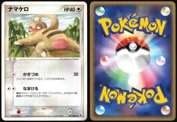 SLAKOTH 041/055 ADV EXPANSION PACK JAPANESE UNCOMMON 2003 LP - Image 1
