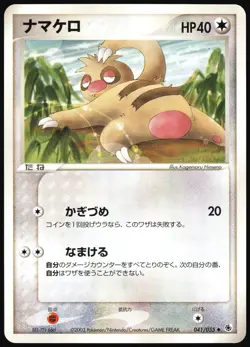 SLAKOTH 041/055 ADV EXPANSION PACK JAPANESE UNCOMMON 2003 LP - Image 2