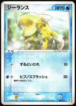 RELICANTH 007/015 EX WATER QUICK PACK JAPANESE 2005 LP - Image 2
