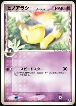 CYNDAQUIL 032/068 EX DRAGON FRONTIERS JAPANESE COMMON 2006 LP - Image 2