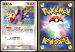 AIPOM 082/106 EX GOLDEN SKY SILVERY OCEAN JAPANESE UNCOMMON 2005 LP - Image 1
