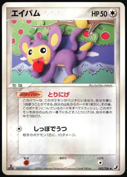 AIPOM 082/106 EX GOLDEN SKY SILVERY OCEAN JAPANESE UNCOMMON 2005 LP - Image 2