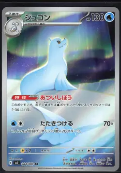 DEWGONG 084/080 M2 INFERNO X POKEMON JAPANESE ART RARE - Image 2