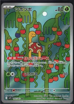 SHUCKLE 064/063 M1S MEGA SYMPHONIA POKEMON JAPANESE ART RARE - Image 2