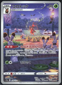 KRICKETUNE 174/172 S12A VSTAR UNIVERSE POKEMON JAPANESE ART RARE - Image 2