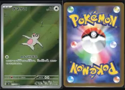 SLAKOTH 117/106 SV8 SUPER ELECTRIC BREAKER POKEMON JAPANESE ART RARE - Image 1
