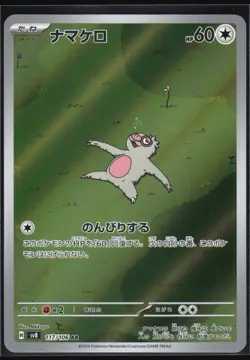 SLAKOTH 117/106 SV8 SUPER ELECTRIC BREAKER POKEMON JAPANESE ART RARE - Image 2
