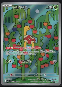 SHUCKLE 064/063 M1S MEGA SYMPHONIA POKEMON JAPANESE ART RARE - Image 2