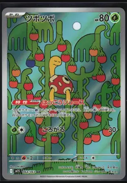 SHUCKLE 064/063 M1S MEGA SYMPHONIA POKEMON JAPANESE ART RARE - Image 2
