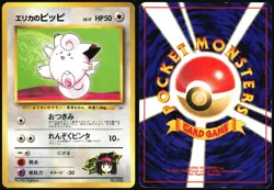 ERIKA'S CLEFAIRY NO. 035 GYM HEROES DECK POKEMON JAPANESE MP - Image 1