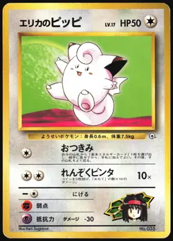 ERIKA'S CLEFAIRY NO. 035 GYM HEROES DECK POKEMON JAPANESE MP - Image 2