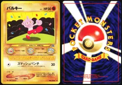 TYROGUE NO. 236 NEO DISCOVERY POKEMON JAPANESE COMMON MP - Image 1