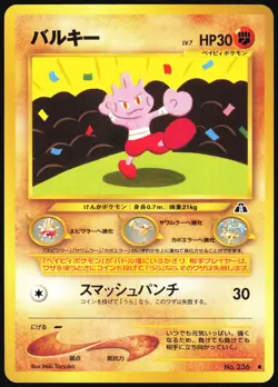 TYROGUE NO. 236 NEO DISCOVERY POKEMON JAPANESE COMMON MP - Image 2