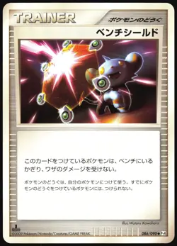 BENCH SHIELD 086/090 PT4 ADVENT OF ARCEUS POKEMON JAPANESE UNCOMMON 2009 LP - Image 2