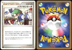 ROSEANNE'S RESEARCH DP3 LV.X CONSTRUCTED DECK POKEMON JAPANESE 2007 LP - Image 1