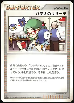 ROSEANNE'S RESEARCH DP3 LV.X CONSTRUCTED DECK POKEMON JAPANESE 2007 LP - Image 2