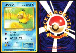 PSYDUCK NO. 054 FOSSIL POKEMON JAPANESE COMMON 1997 LP - Image 1