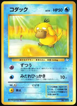 PSYDUCK NO. 054 FOSSIL POKEMON JAPANESE COMMON 1997 LP - Image 2