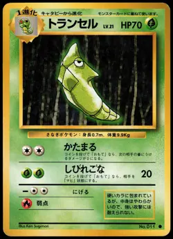 METAPOD NO. 011 BASE SET JAPANESE COMMON 1996 MP - Image 2