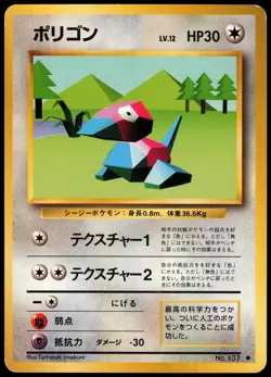 PORYGON NO. 137 BASE SET JAPANESE UNCOMMON 1996 MP - Image 2