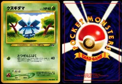 PINECO NO. 204 NEO DISCOVERY JAPANESE COMMON 2000 MP - Image 1