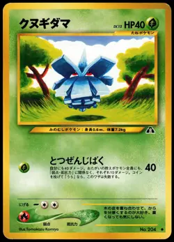 PINECO NO. 204 NEO DISCOVERY JAPANESE COMMON 2000 MP - Image 2