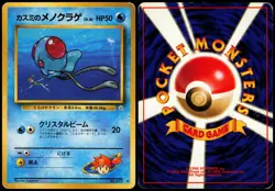 MISTY'S TENTACOOL NO. 072 GYM HEROES JAPANESE UNCOMMON 1998 MP - Image 1