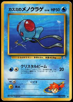 MISTY'S TENTACOOL NO. 072 GYM HEROES JAPANESE UNCOMMON 1998 MP - Image 2