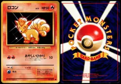 VULPIX NO. 037 BASE SET JAPANESE COMMON 1996 MP - Image 1