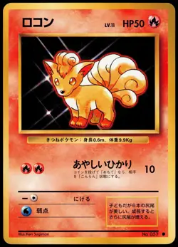 VULPIX NO. 037 BASE SET JAPANESE COMMON 1996 MP - Image 2