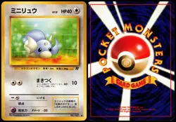DRATINI NO. 147 TEAM ROCKET JAPANESE COMMON 1997 MP - Image 1