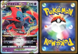 DEOXYS VSTAR 007/020 SL DEOXYS VMAX VSTAR DECK JAPANESE 2022 LP - Image 1
