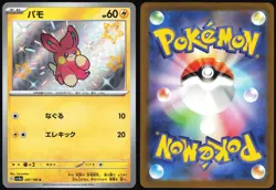 PAWMI 247/190 SV4A SHINY TREASURE EX JAPANESE SHINY 2023 LP - Image 1