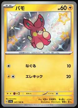 PAWMI 247/190 SV4A SHINY TREASURE EX JAPANESE SHINY 2023 LP - Image 2