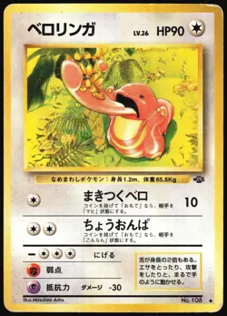 LICKITUNG NO. 108 JUNGLE JAPANESE UNCOMMON 1997 HP - Image 2