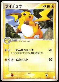 RAICHU 005/015 BULBASAUR QUARTER DECK JAPANESE 2005 LP - Image 2