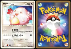 CHANSEY DPBP#127 DP2 SECRET OF THE LAKES JAPANESE COMMON 2007 LP - Image 1