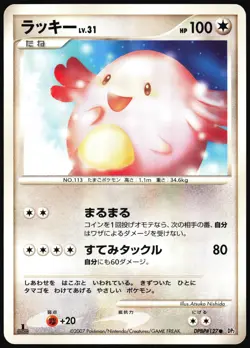 CHANSEY DPBP#127 DP2 SECRET OF THE LAKES JAPANESE COMMON 2007 LP - Image 2