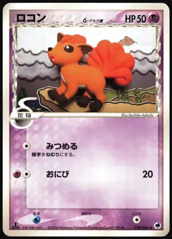 VULPIX 029/068 EX DRAGON FRONTIERS JAPANESE UNCOMMON 2006 LP - Image 2
