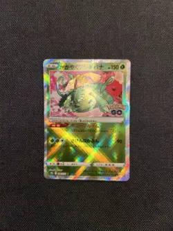Pokemon - Radiant Charizard 011/071, Blastoise, Venusaur - Pokemon Go s8b - Jap - Image 3