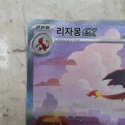 Charizard ex SAR 201/165 Charmander Charmeleon AR SET Pokemon Card 151 KRN NM - Image 4