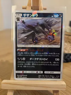 Hydreigon 073/150 Reverse - sm8b Ultra Shiny GX - Japanese Pokemon Card - - Image 1