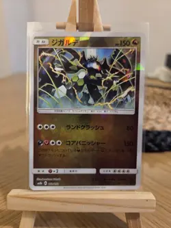 Zygarde 102/150 Reverse - Ultra Shiny GX SM8b - Japanese Pokemon Card - LP+ - Image 1