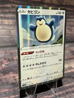 Pokemon Card Snorlax - 126/184 s8b Vmax Climax Japanese - Image 2