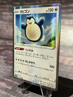 Pokemon Card Snorlax - 126/184 s8b Vmax Climax Japanese - Image 3